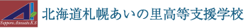 あいの里高等支援学校ロゴ